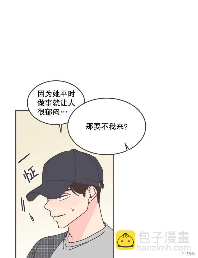 《取向狙击的他》第102话 第28页