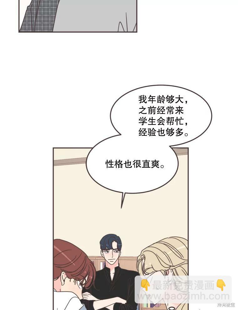 《取向狙击的他》第102话 第29页