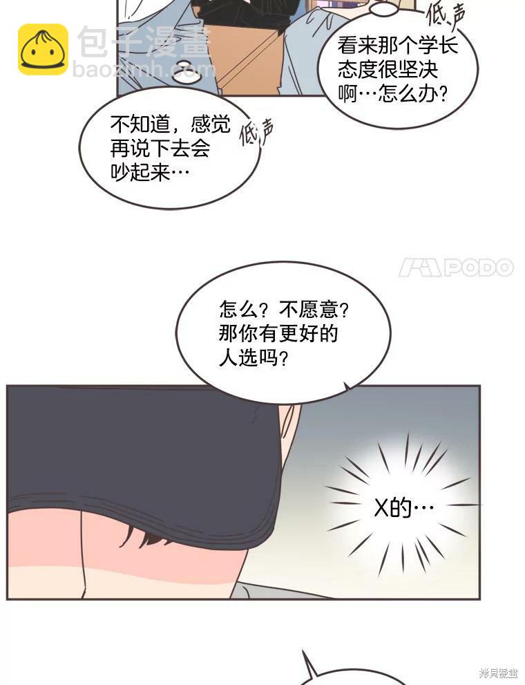 《取向狙击的他》第102话 第30页