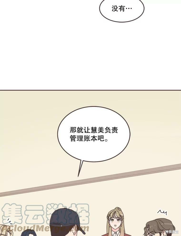 《取向狙击的他》第102话 第31页