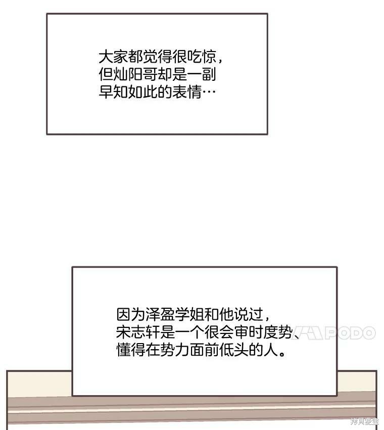 《取向狙击的他》第102话 第33页