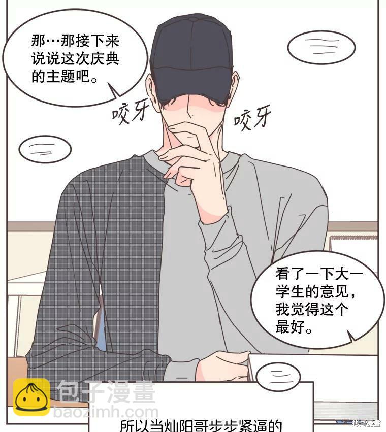 《取向狙击的他》第102话 第34页