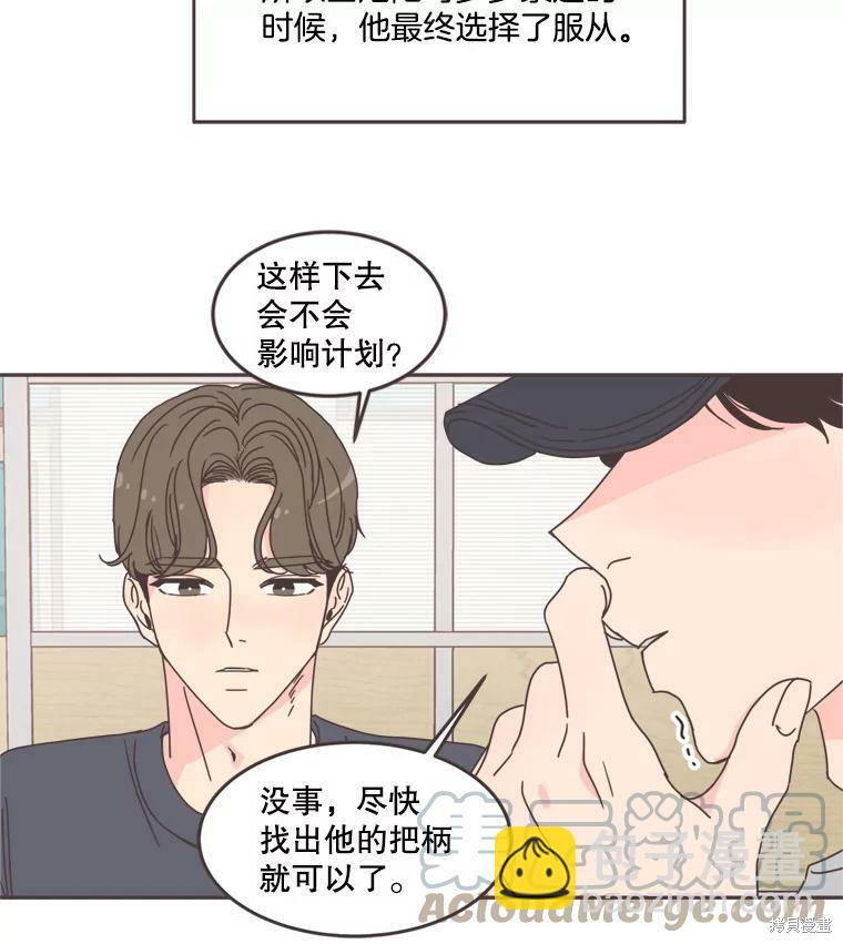 《取向狙击的他》第102话 第35页