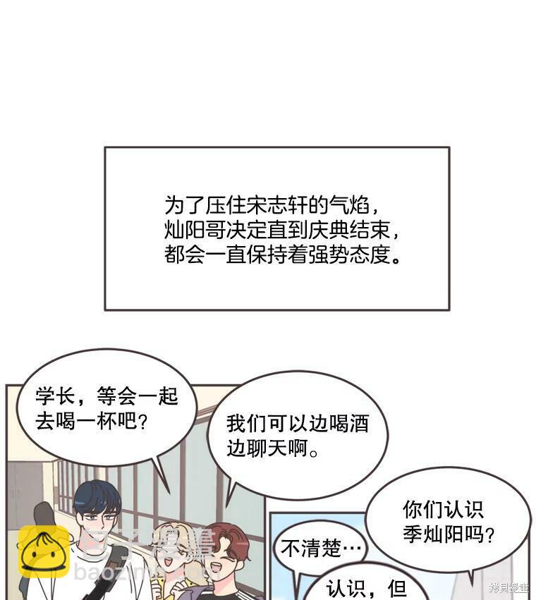 《取向狙击的他》第102话 第36页