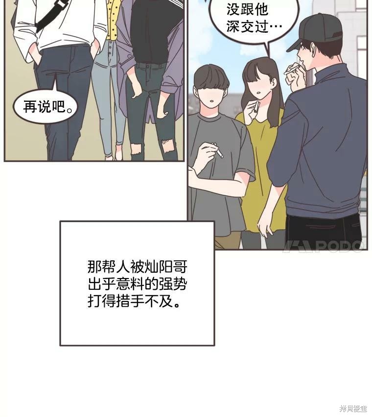 《取向狙击的他》第102话 第37页