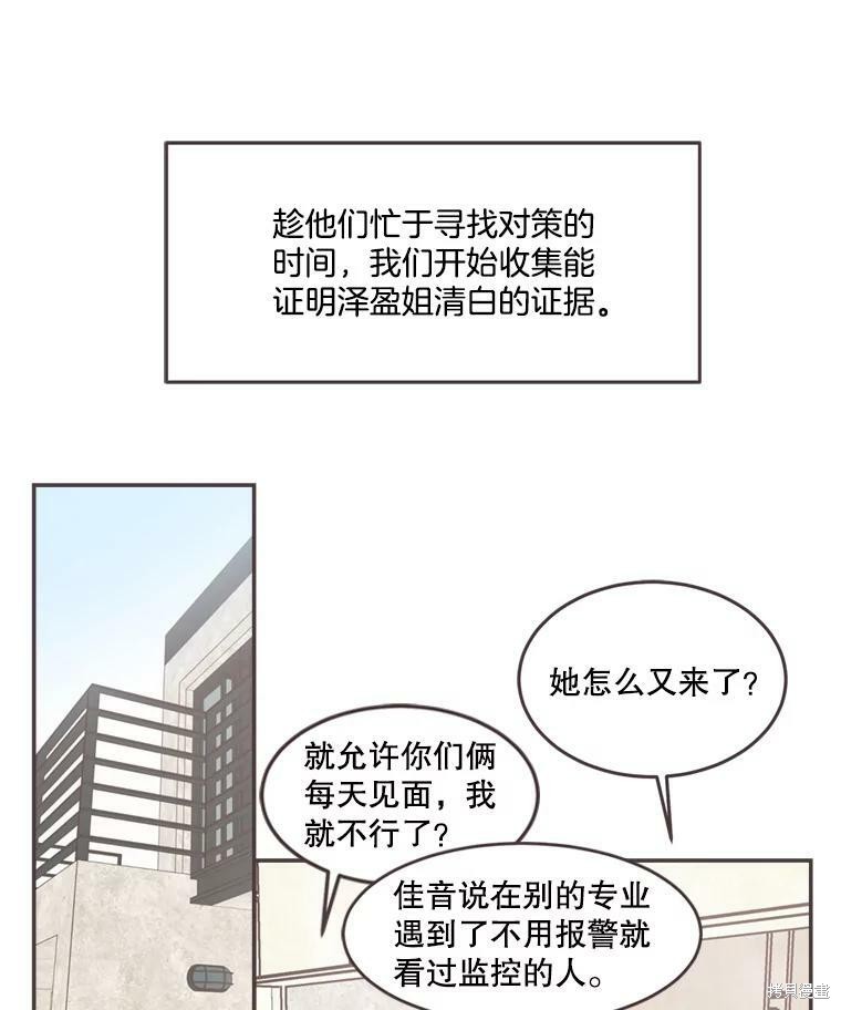 《取向狙击的他》第102话 第38页