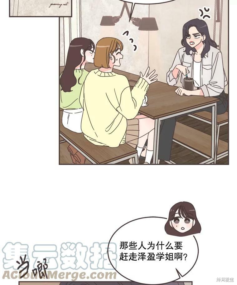 《取向狙击的他》第102话 第39页
