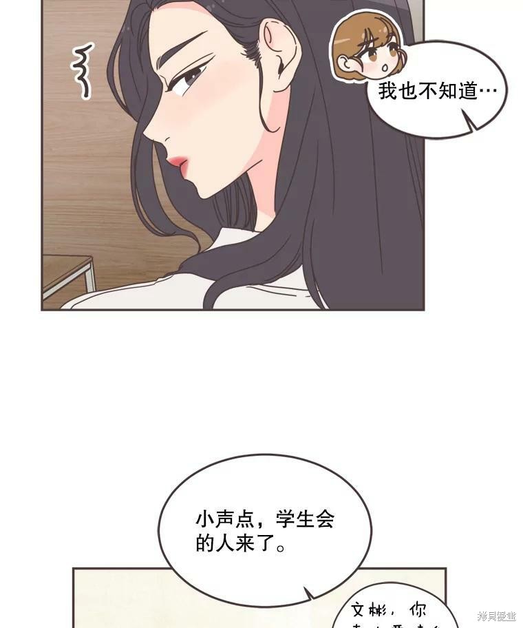 《取向狙击的他》第102话 第40页