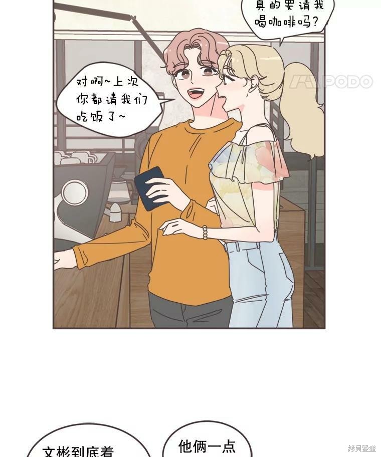 《取向狙击的他》第102话 第41页