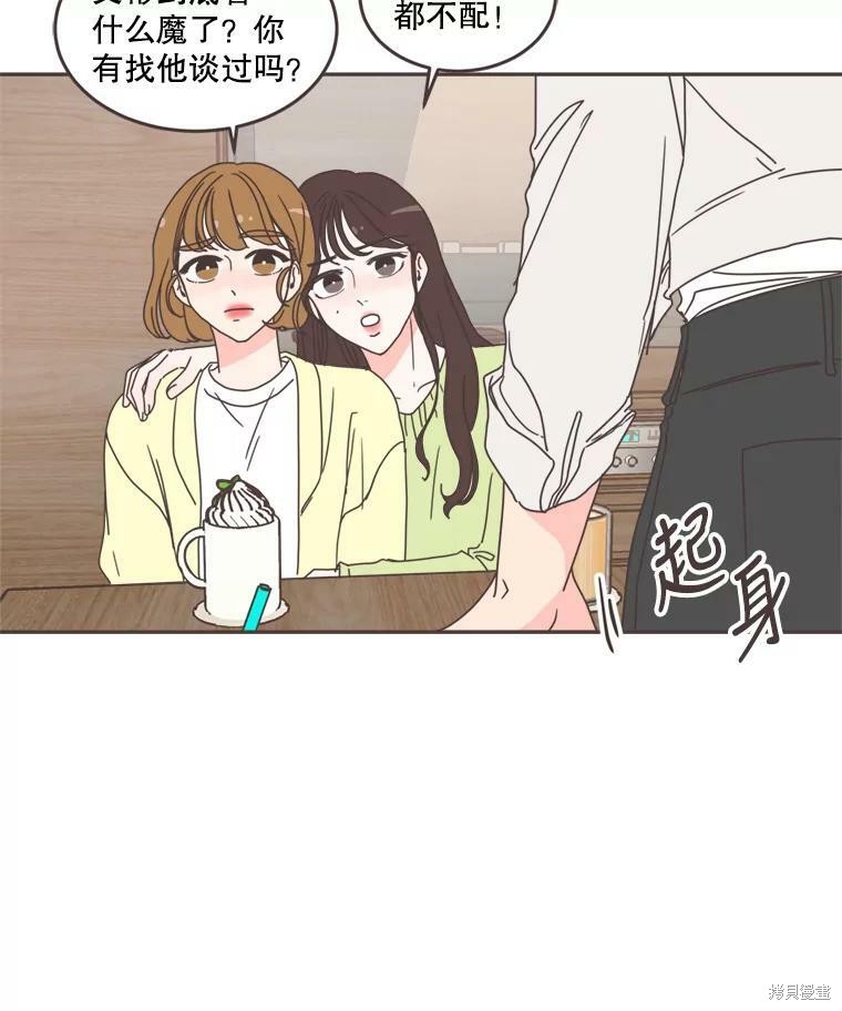 《取向狙击的他》第102话 第42页