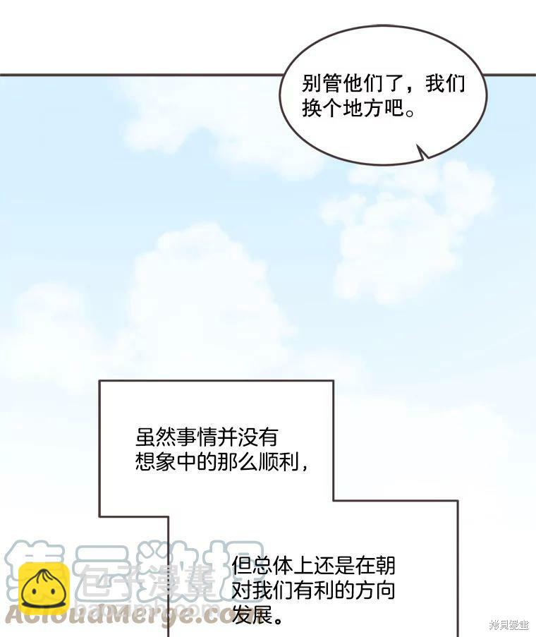 《取向狙击的他》第102话 第43页
