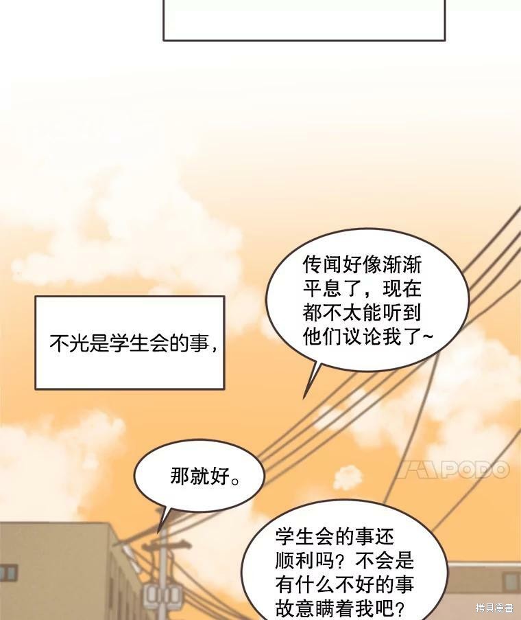 《取向狙击的他》第102话 第44页