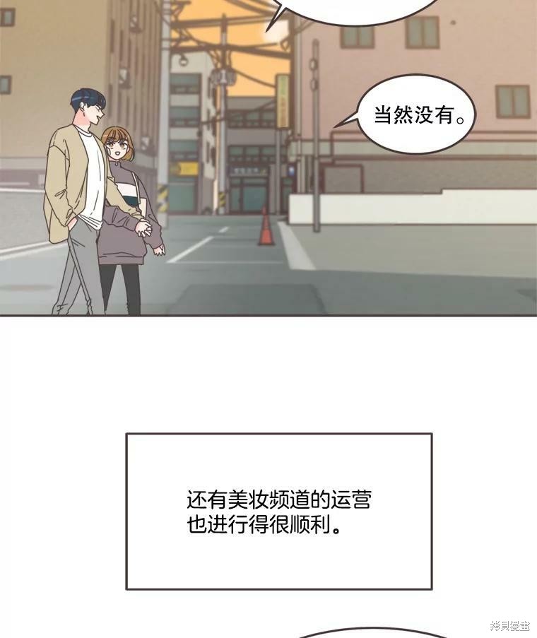 《取向狙击的他》第102话 第45页