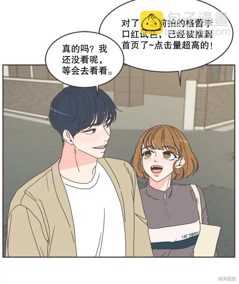 《取向狙击的他》第102话 第46页