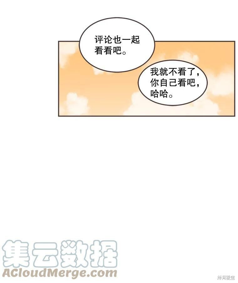 《取向狙击的他》第102话 第47页