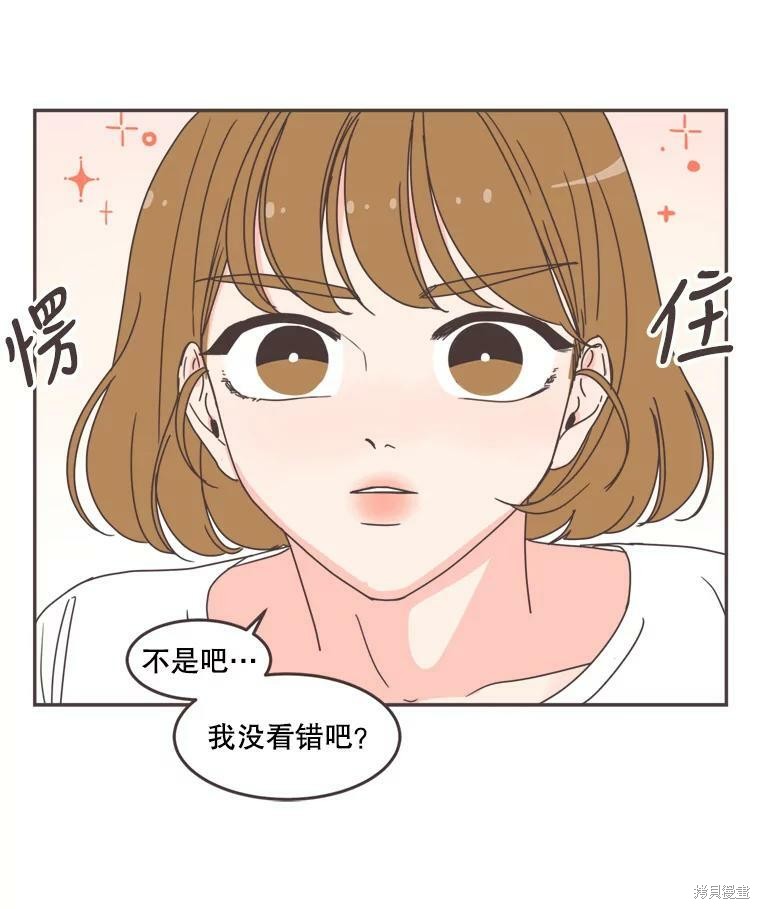 《取向狙击的他》第102话 第49页
