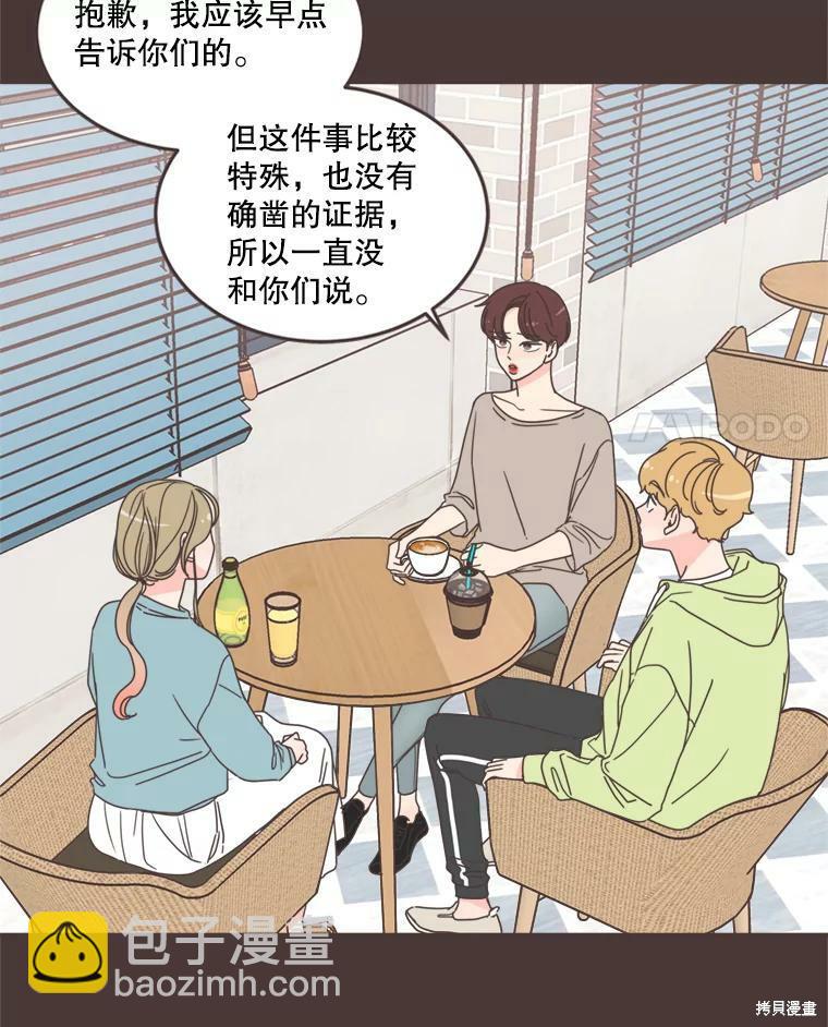 《取向狙击的他》第102话 第4页
