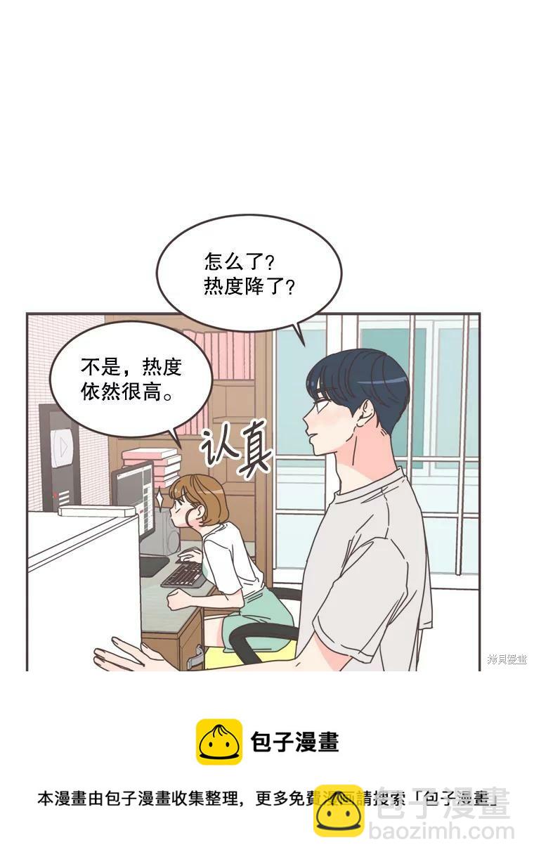 《取向狙击的他》第102话 第50页