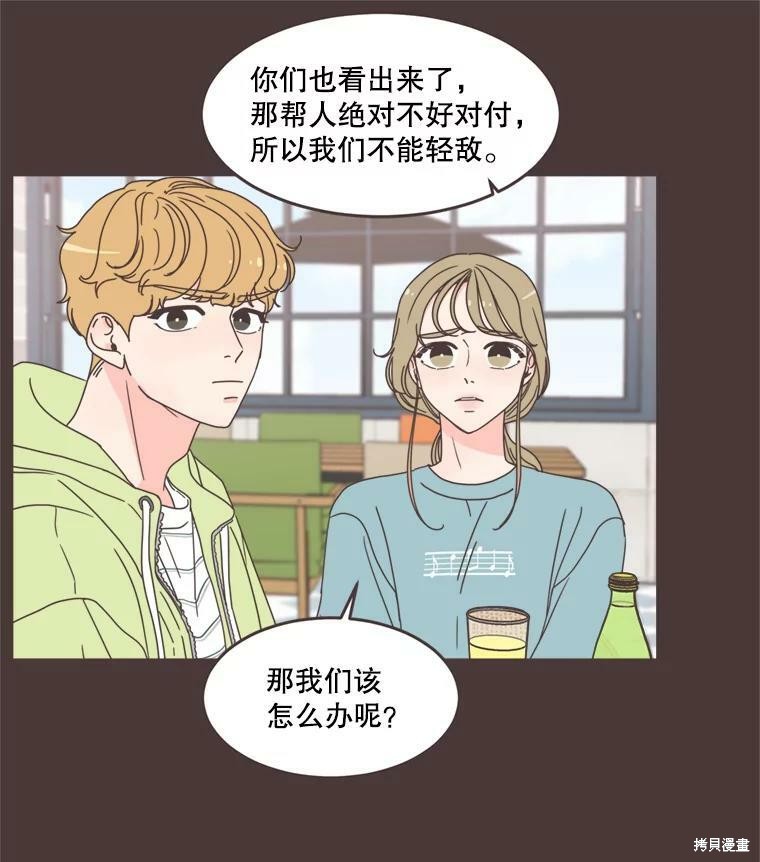 《取向狙击的他》第102话 第6页