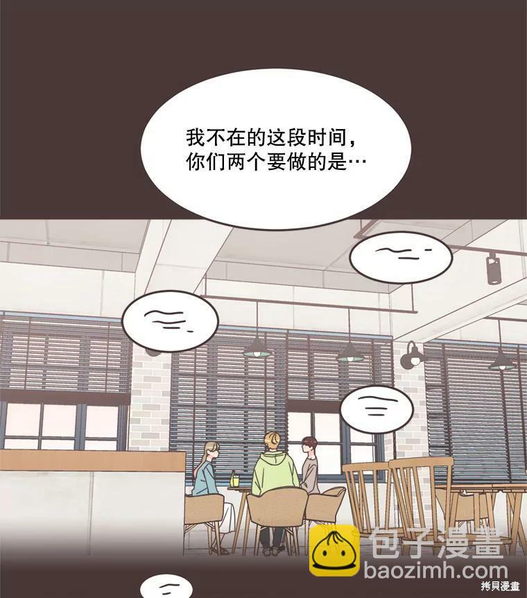 《取向狙击的他》第102话 第7页