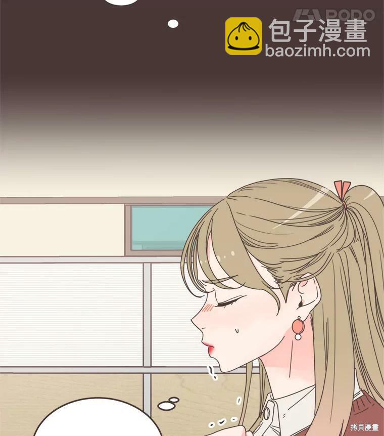 《取向狙击的他》第102话 第8页