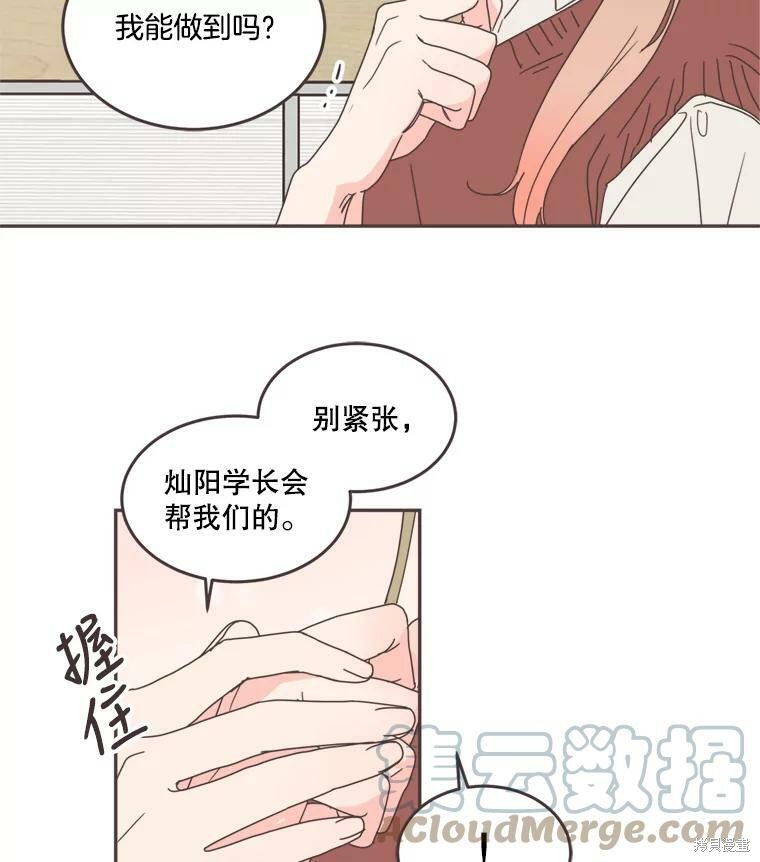 《取向狙击的他》第102话 第9页