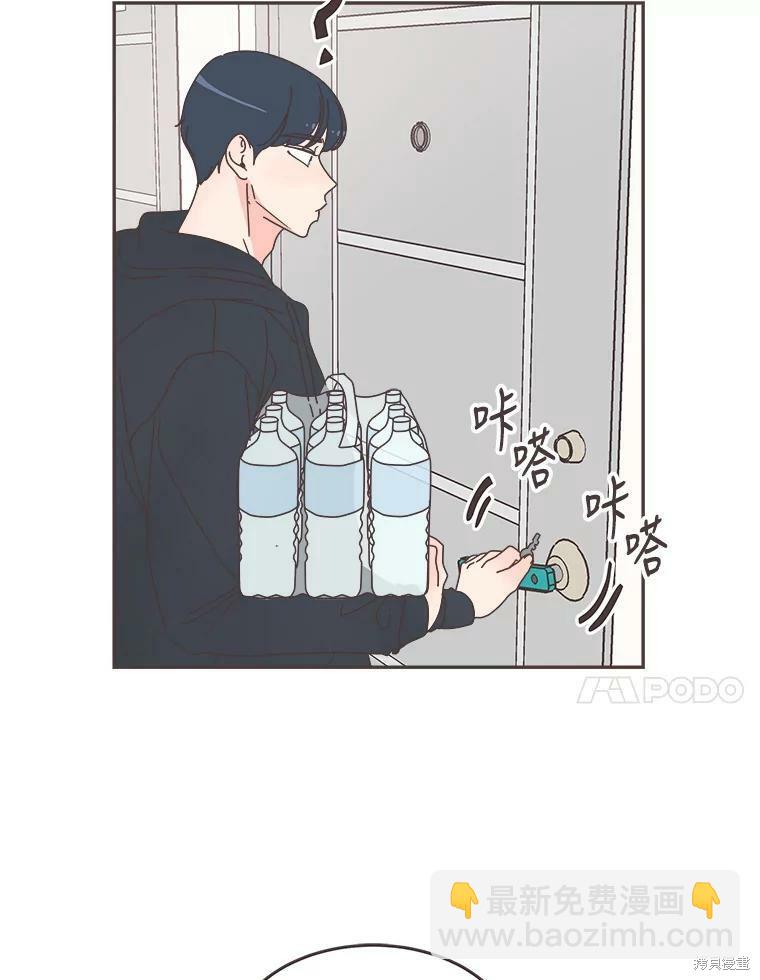 《取向狙击的他》第103话 第10页