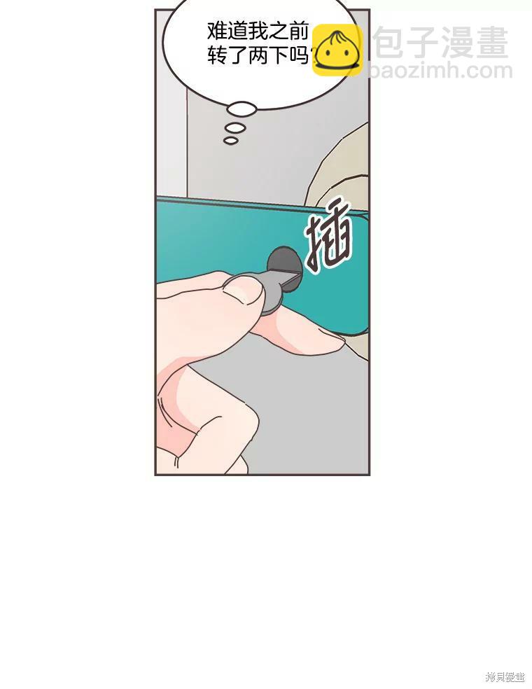 《取向狙击的他》第103话 第11页
