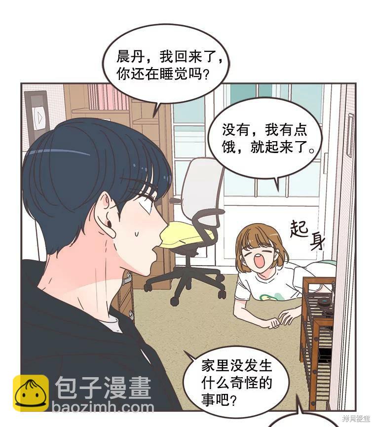 《取向狙击的他》第103话 第12页