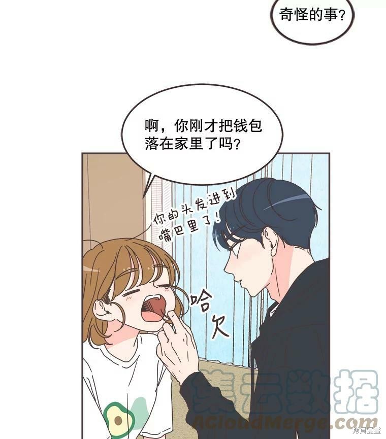 《取向狙击的他》第103话 第13页