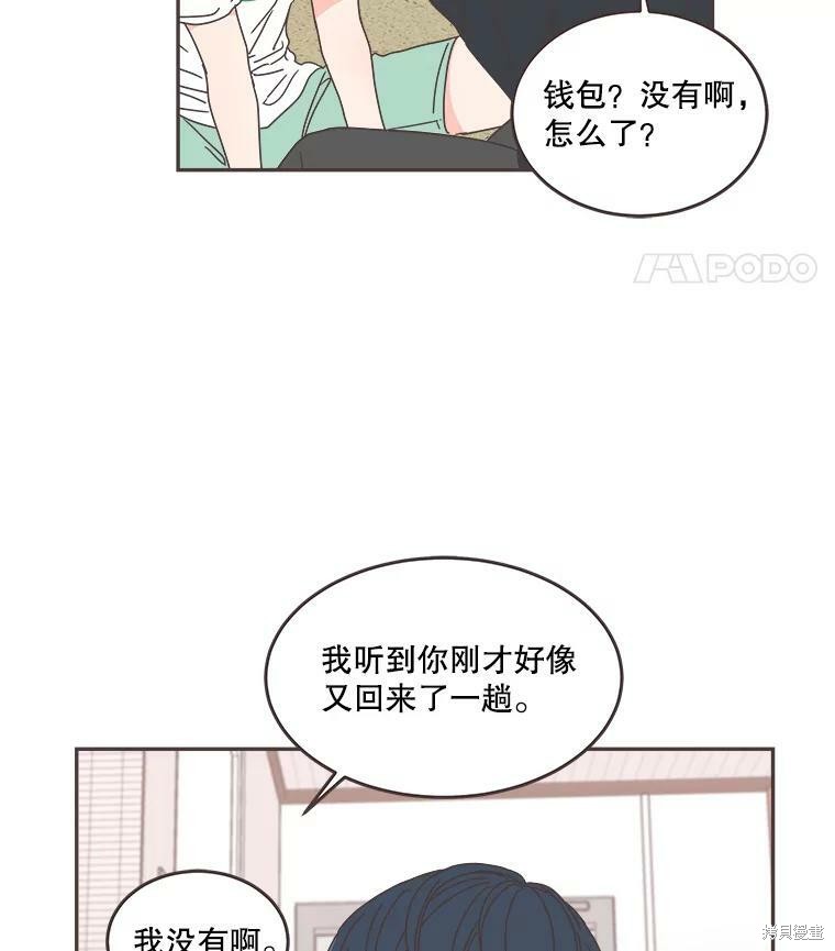 《取向狙击的他》第103话 第14页