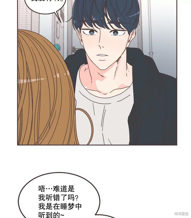 《取向狙击的他》第103话 第15页