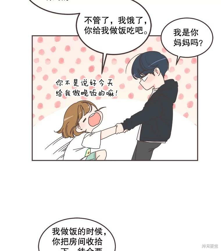 《取向狙击的他》第103话 第16页