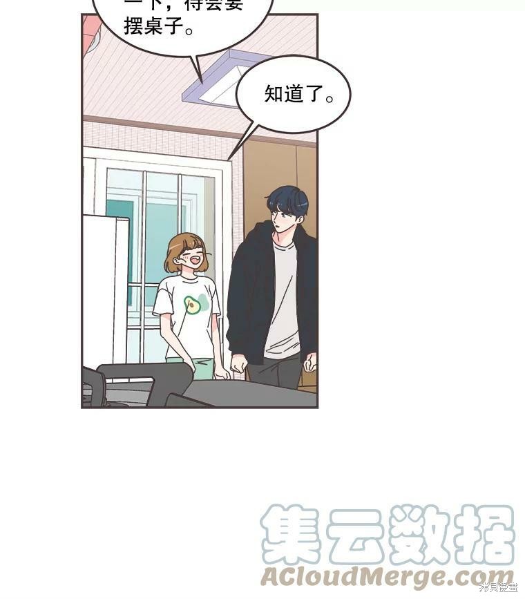 《取向狙击的他》第103话 第17页