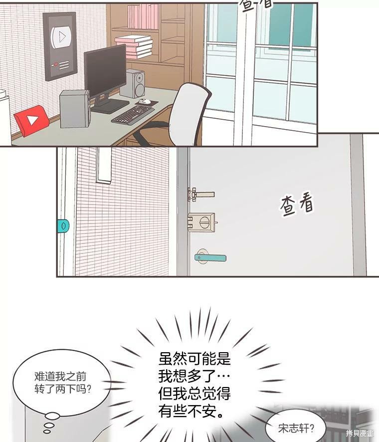 《取向狙击的他》第103话 第19页
