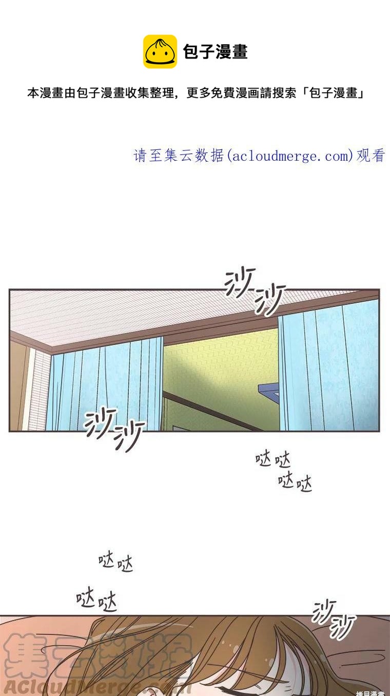 《取向狙击的他》第103话 第1页