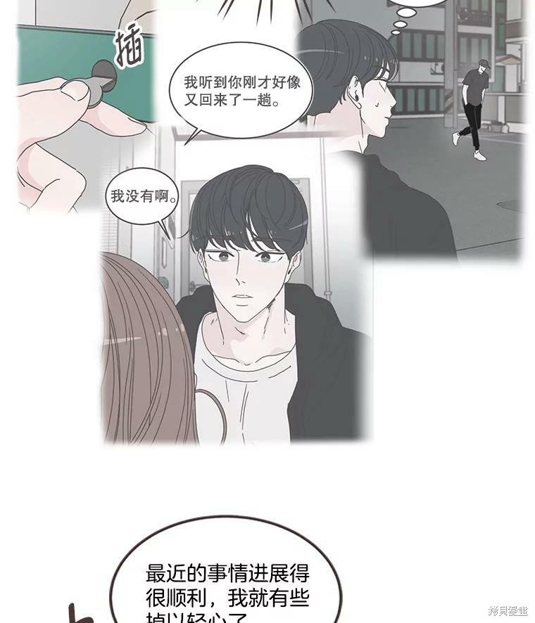 《取向狙击的他》第103话 第20页
