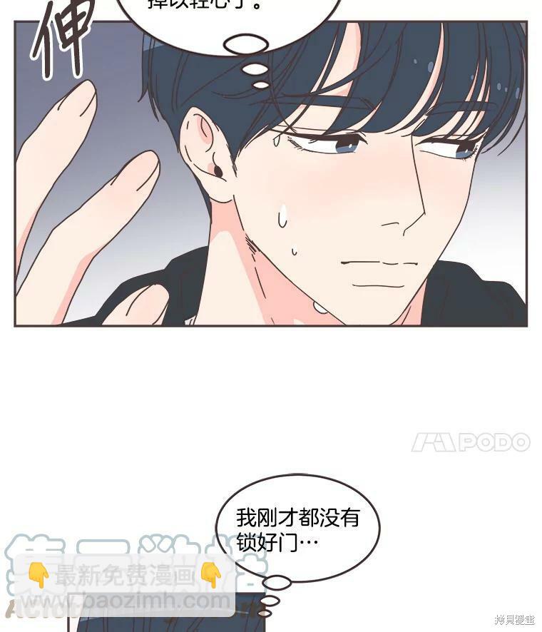 《取向狙击的他》第103话 第21页