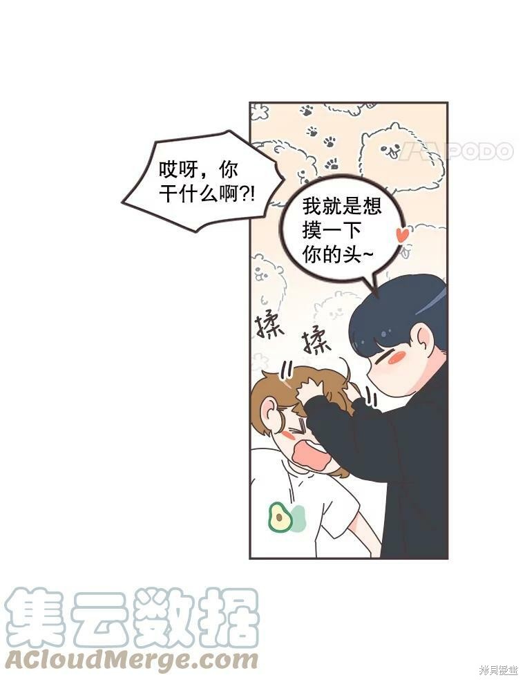 《取向狙击的他》第103话 第25页