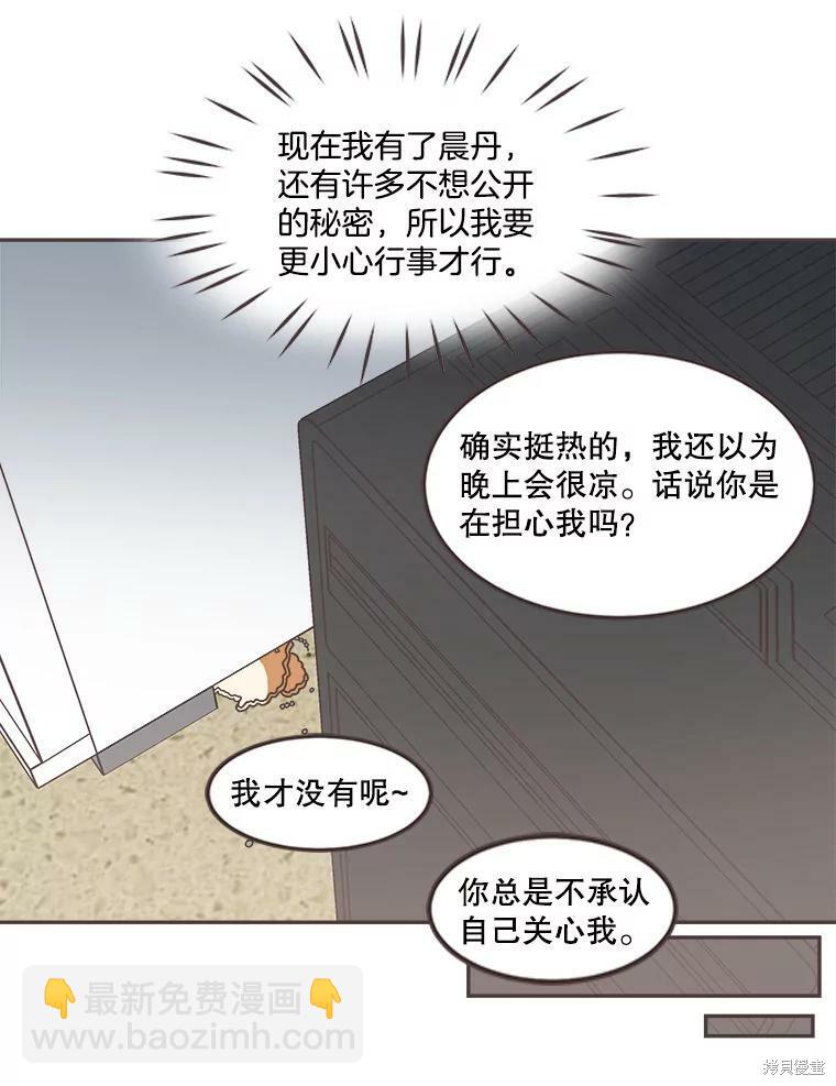 《取向狙击的他》第103话 第26页