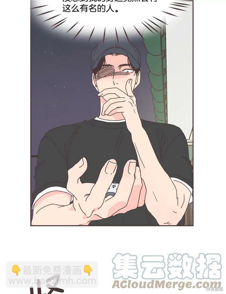 《取向狙击的他》第103话 第29页