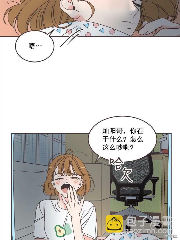 《取向狙击的他》第103话 第2页