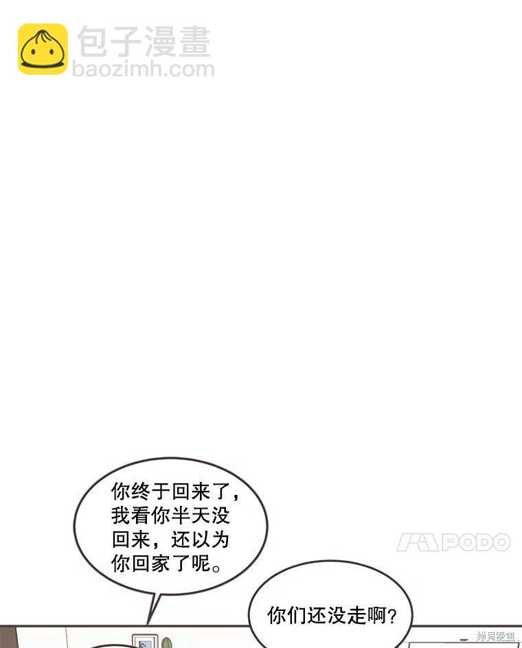 《取向狙击的他》第103话 第31页