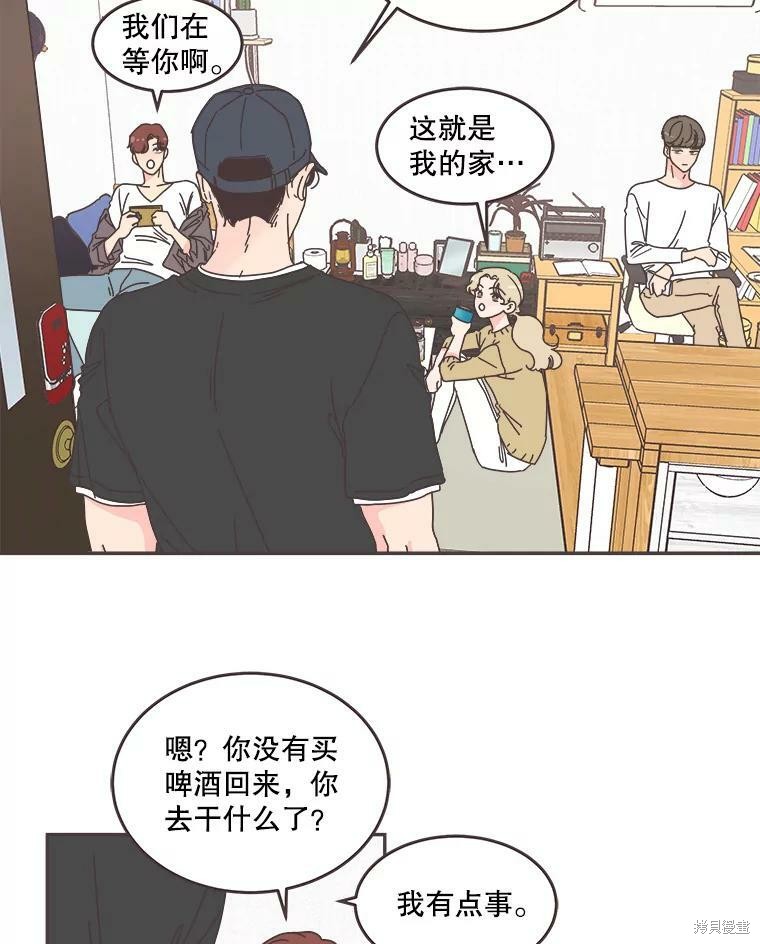 《取向狙击的他》第103话 第32页