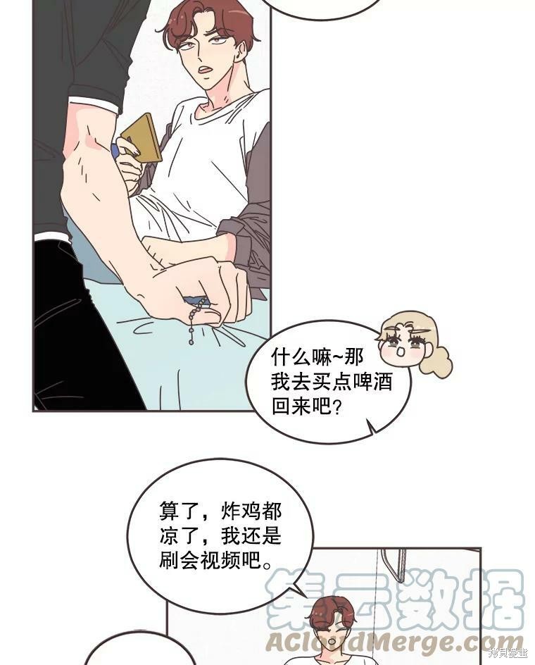 《取向狙击的他》第103话 第33页