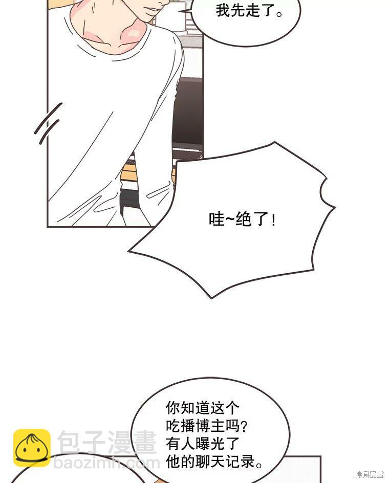《取向狙击的他》第103话 第36页