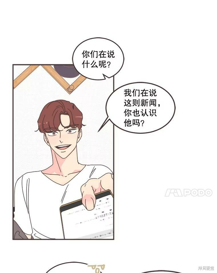 《取向狙击的他》第103话 第38页