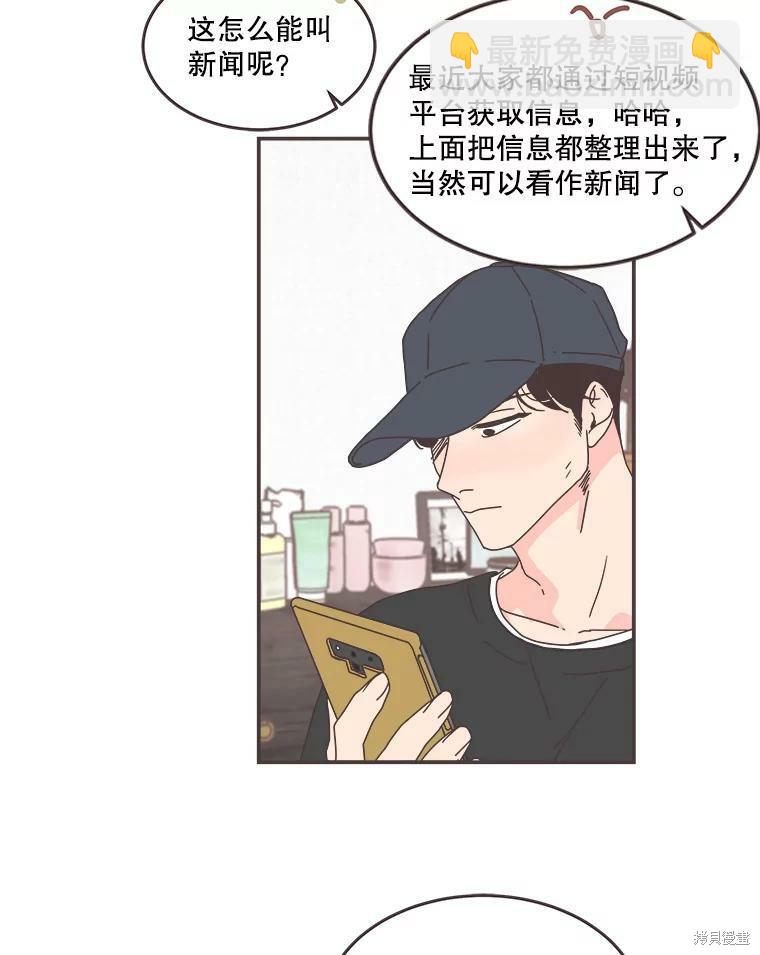 《取向狙击的他》第103话 第39页