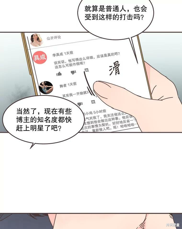 《取向狙击的他》第103话 第40页