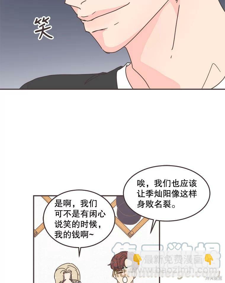 《取向狙击的他》第103话 第41页